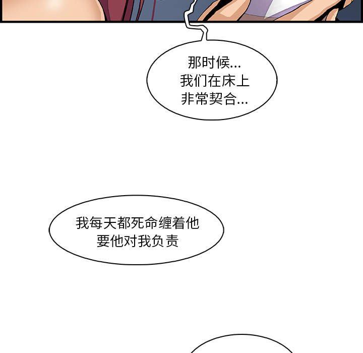 《你与我的小秘密》漫画 第38话