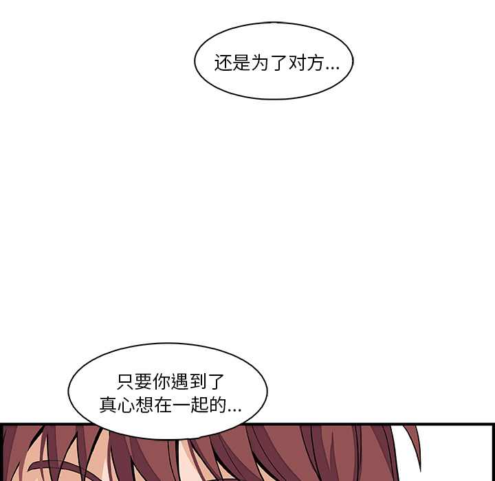 《你与我的小秘密》漫画 第38话