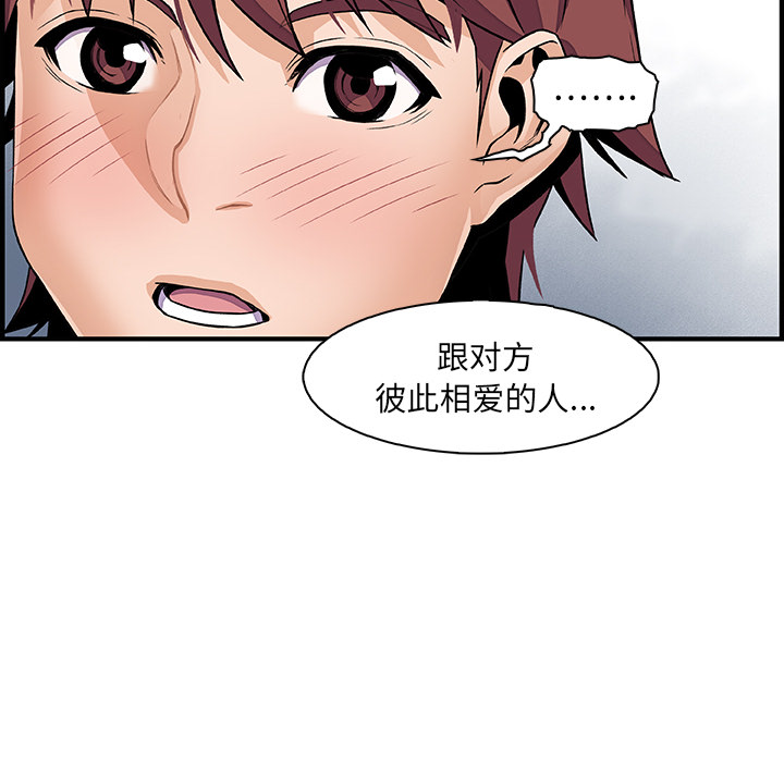 《你与我的小秘密》漫画 第38话