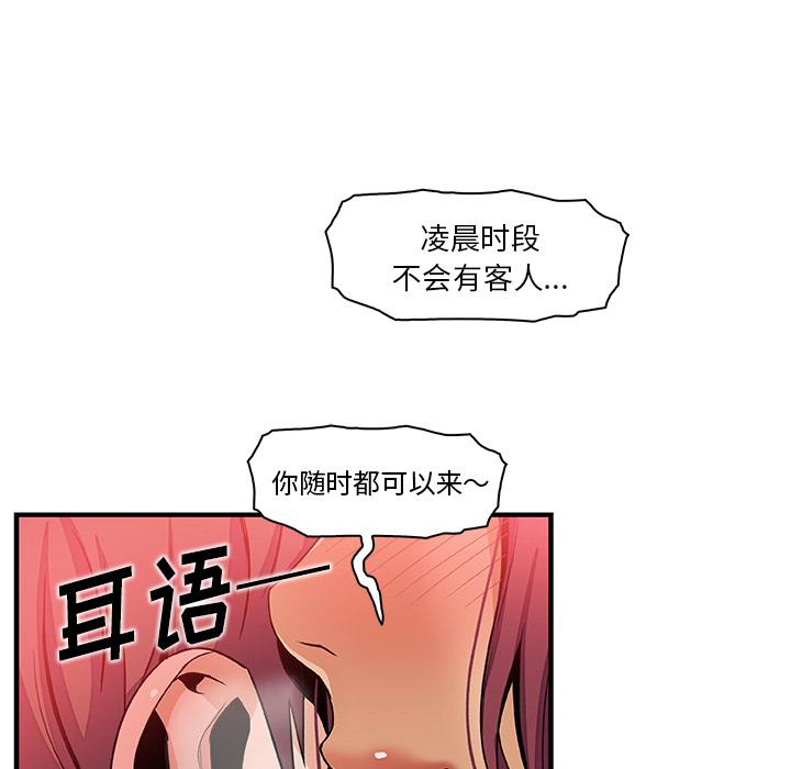 《你与我的小秘密》漫画 第38话