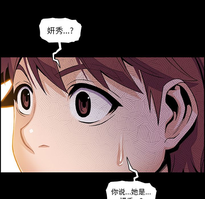 《你与我的小秘密》漫画 第46话