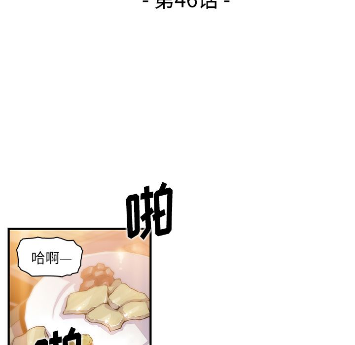 《你与我的小秘密》漫画 第46话