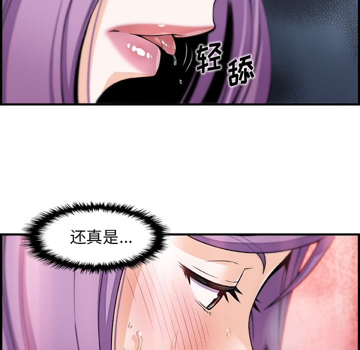 《你与我的小秘密》漫画 第46话