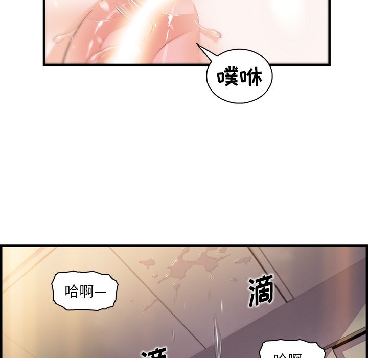 《你与我的小秘密》漫画 第46话