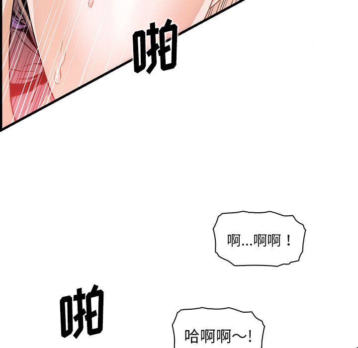 《你与我的小秘密》漫画 第46话