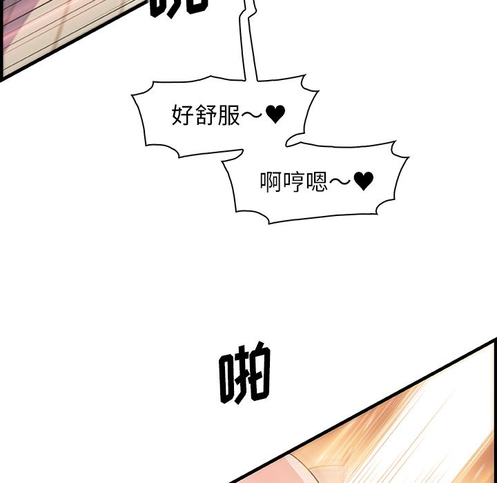 《你与我的小秘密》漫画 第46话