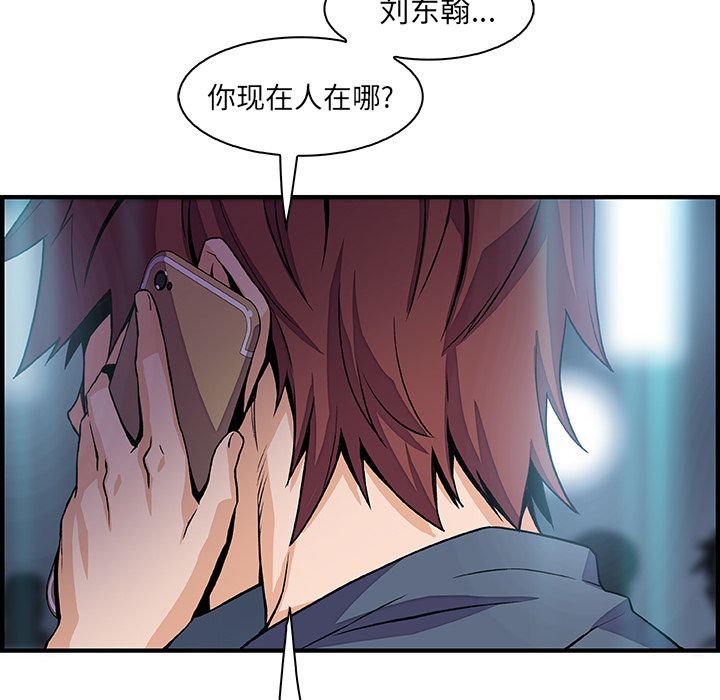 《你与我的小秘密》漫画 第46话