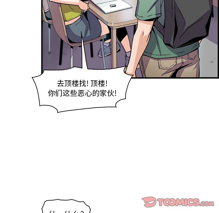 《你与我的小秘密》漫画 第57话