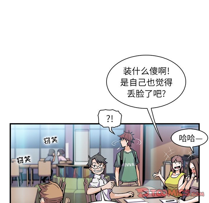 《你与我的小秘密》漫画 第57话