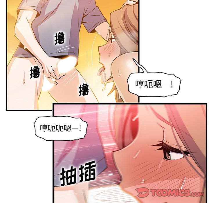 《你与我的小秘密》漫画 第57话