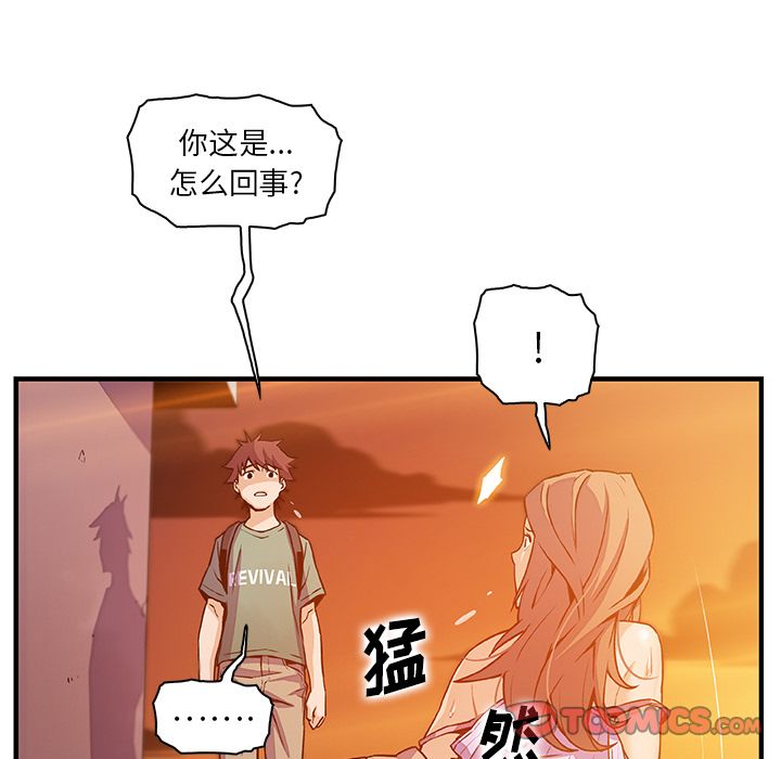 《你与我的小秘密》漫画 第57话