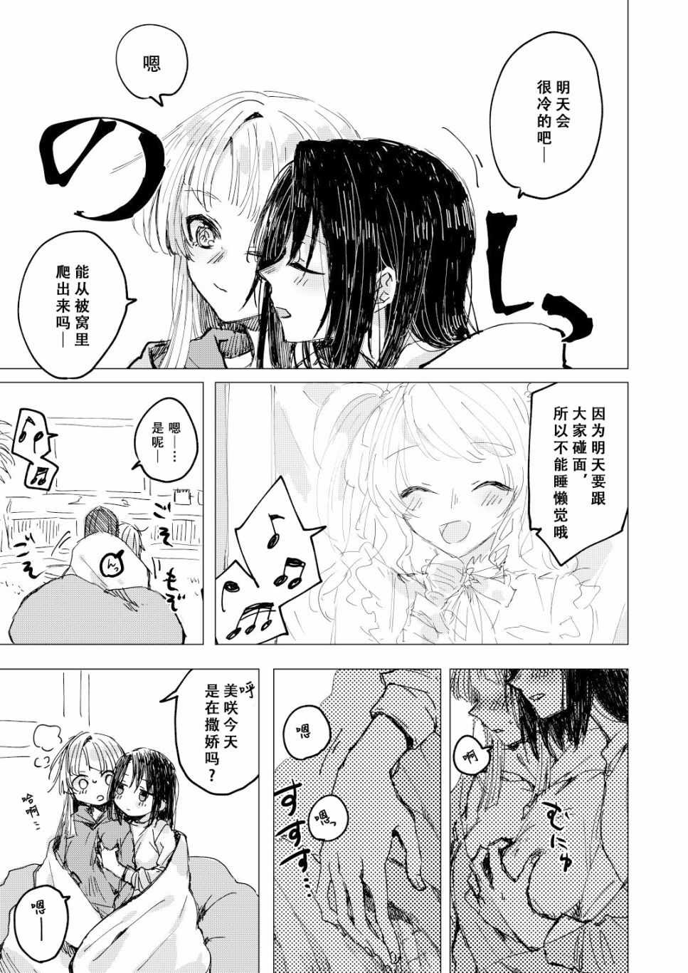 《新年伊始 非常抱歉》漫画 短篇