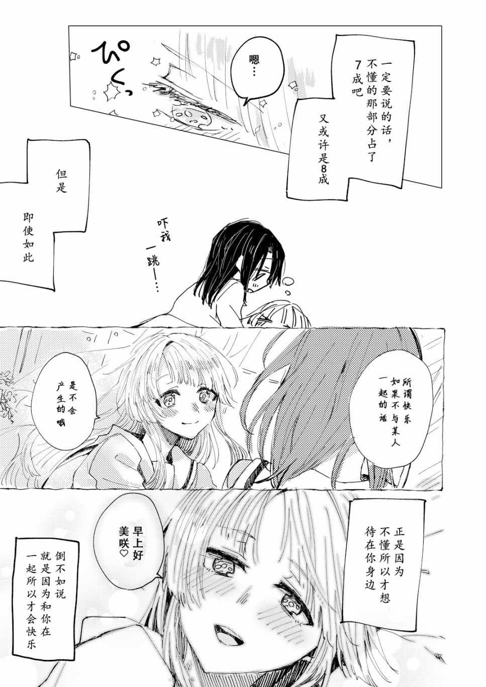 《新年伊始 非常抱歉》漫画 短篇