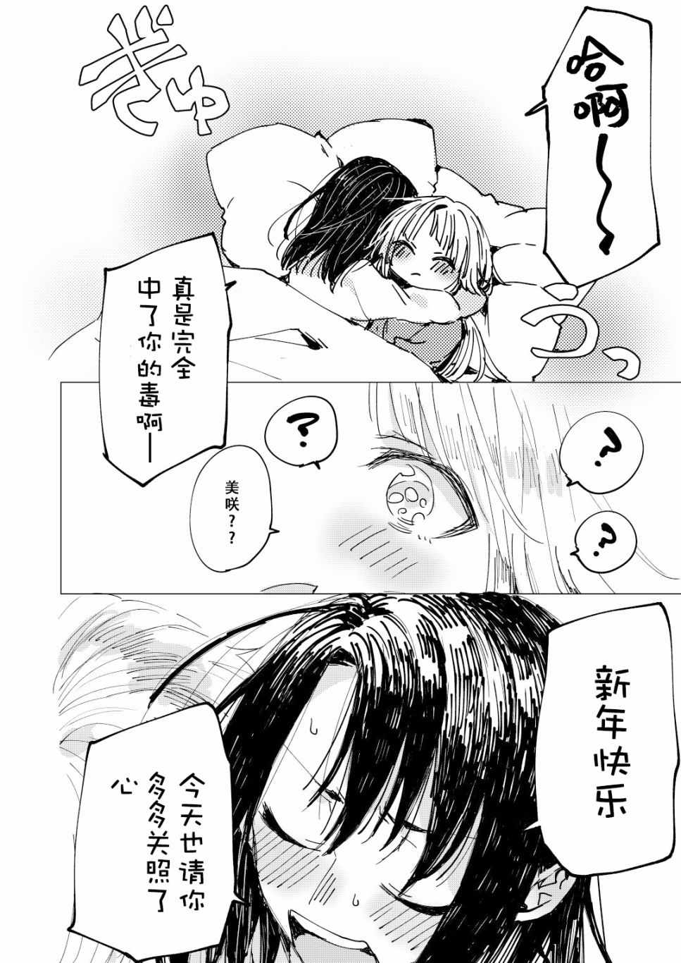 《新年伊始 非常抱歉》漫画 短篇