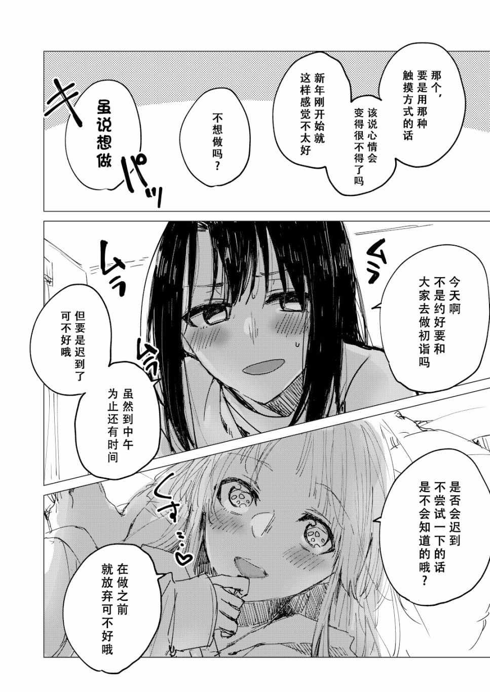 《新年伊始 非常抱歉》漫画 短篇