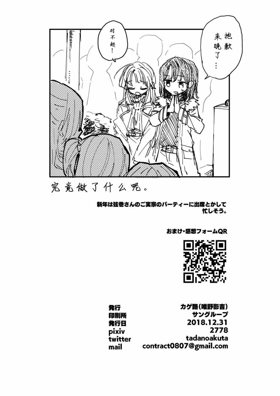 《新年伊始 非常抱歉》漫画 短篇