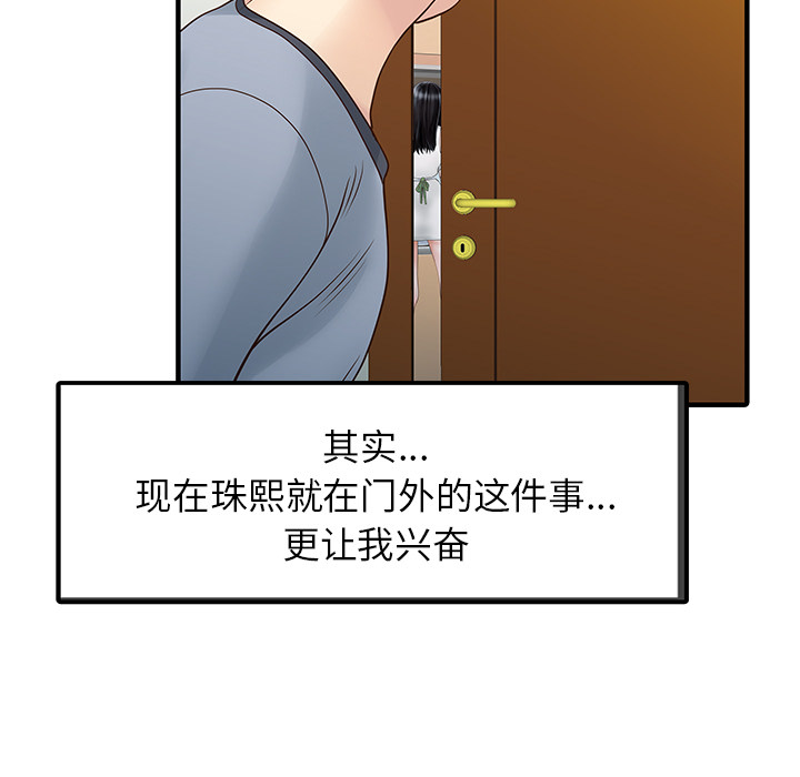 《家有双妻》漫画 第17话