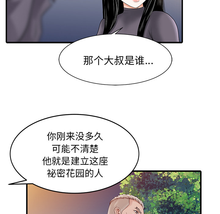 《家有双妻》漫画 第17话