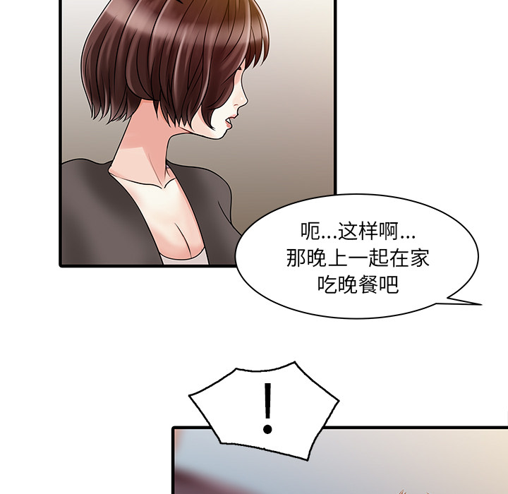 《家有双妻》漫画 第17话