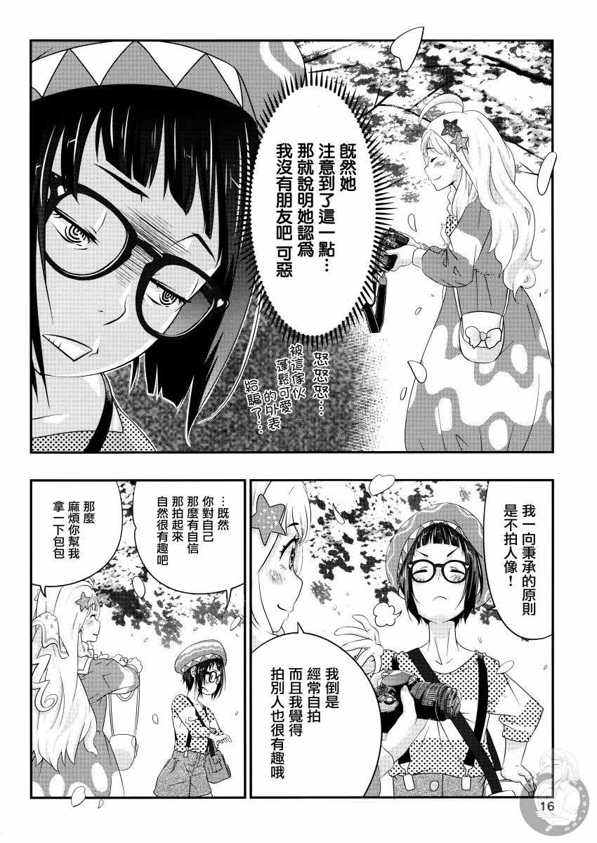 《啪嚓☆》漫画 啪嚓 001集