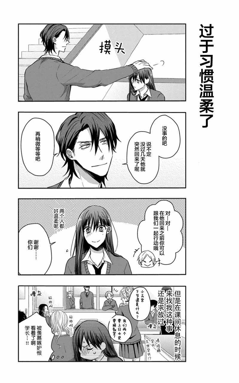 《被死神附身的天宫同学》漫画 天宫同学 004集