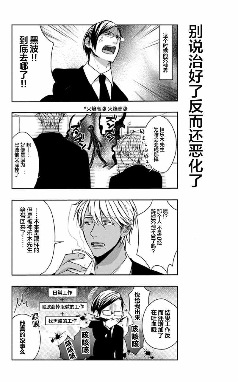 《被死神附身的天宫同学》漫画 天宫同学 004集