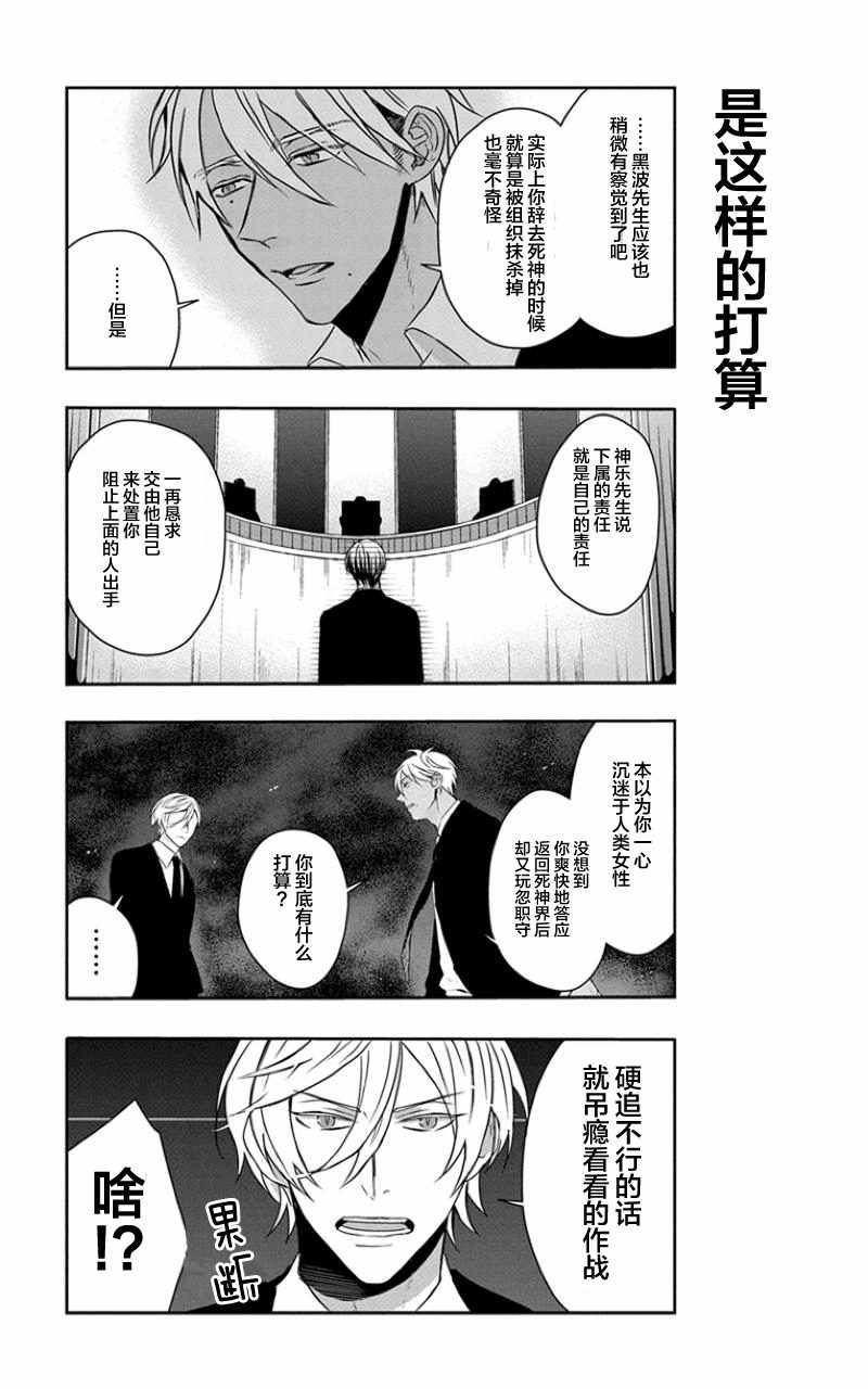 《被死神附身的天宫同学》漫画 天宫同学 004集