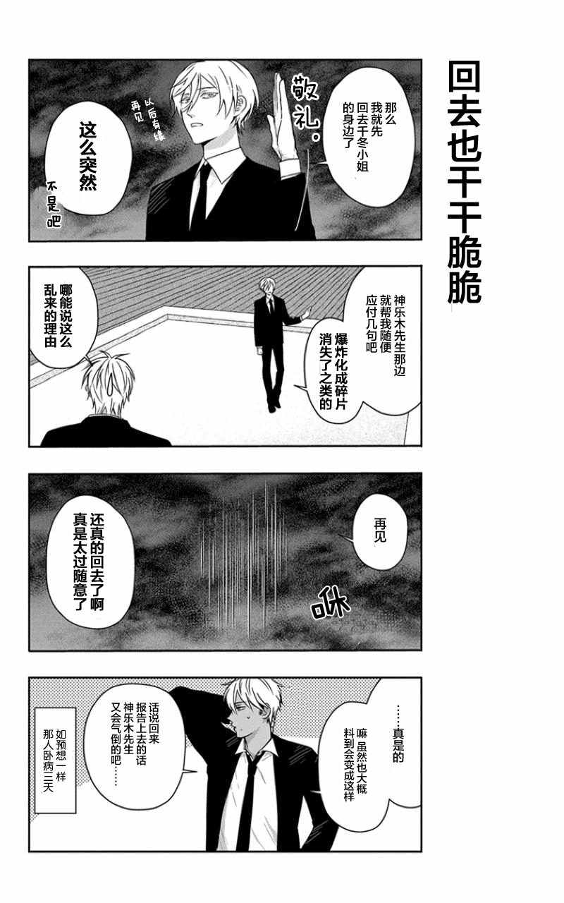 《被死神附身的天宫同学》漫画 天宫同学 004集