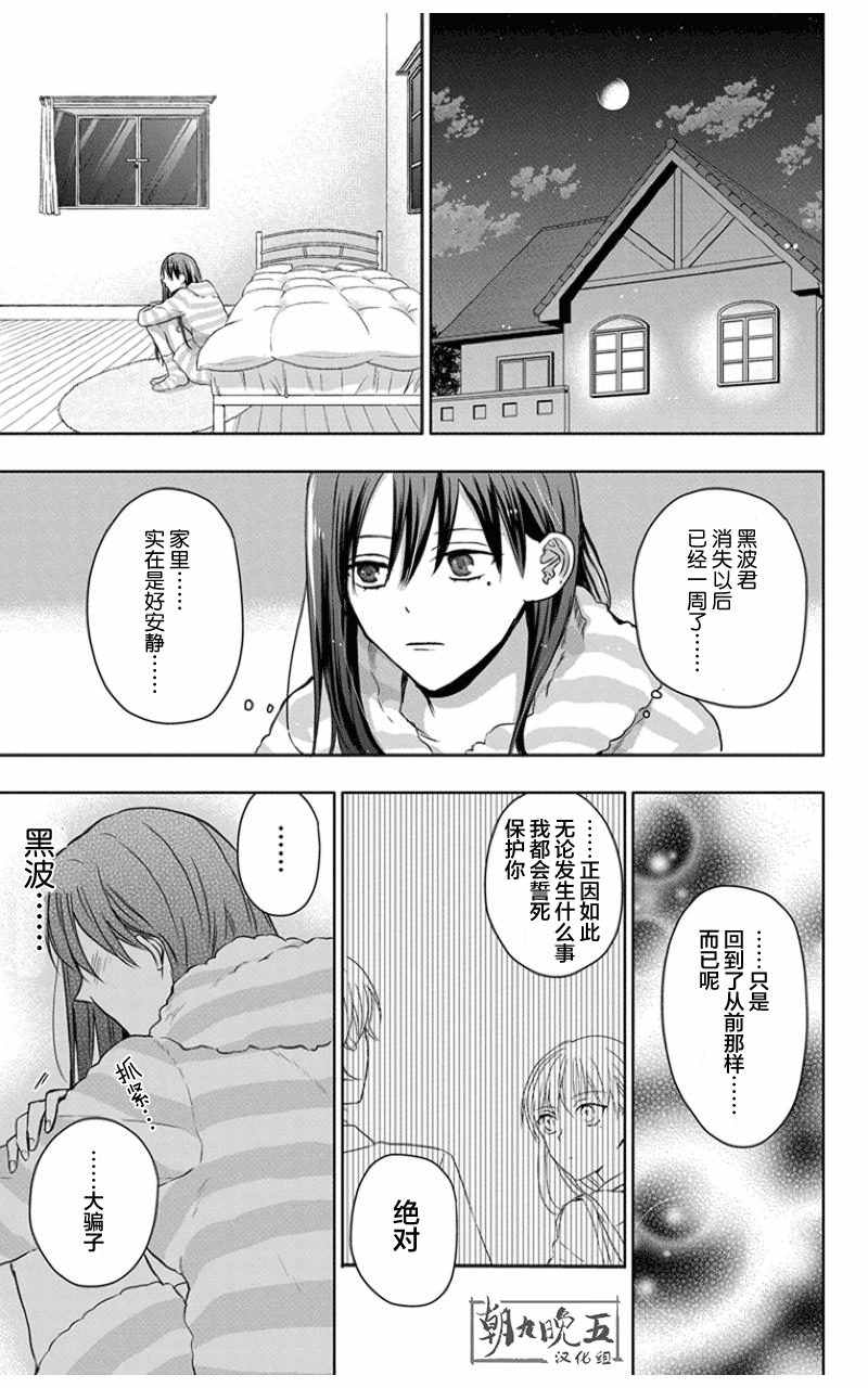 《被死神附身的天宫同学》漫画 天宫同学 004集