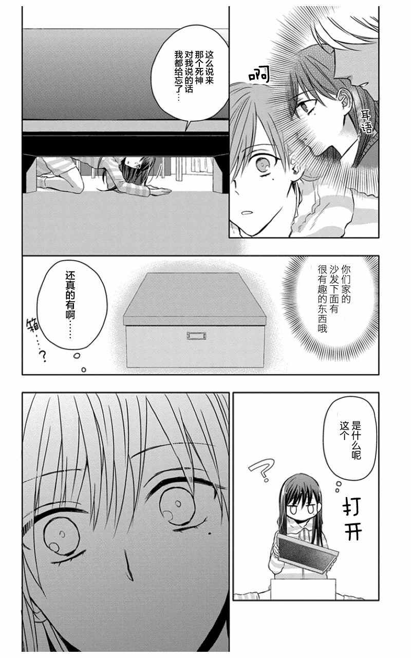 《被死神附身的天宫同学》漫画 天宫同学 004集