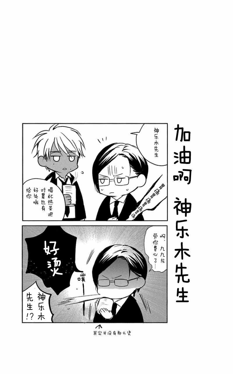 《被死神附身的天宫同学》漫画 天宫同学 004集