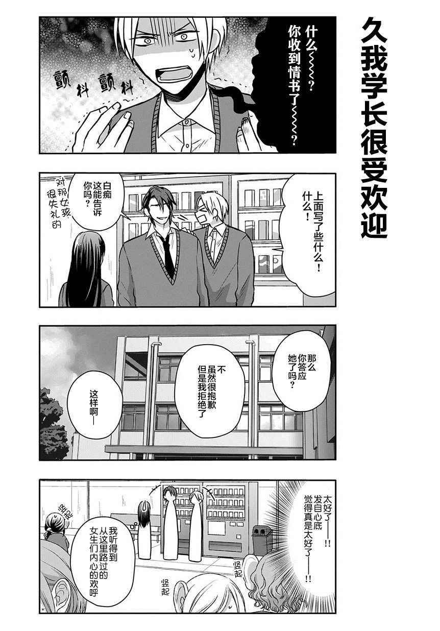 《被死神附身的天宫同学》漫画 天宫同学 006集