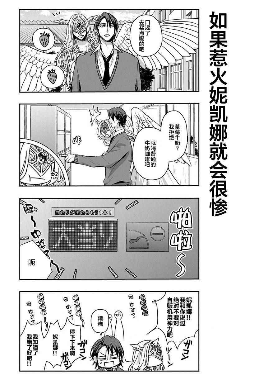 《被死神附身的天宫同学》漫画 天宫同学 006集