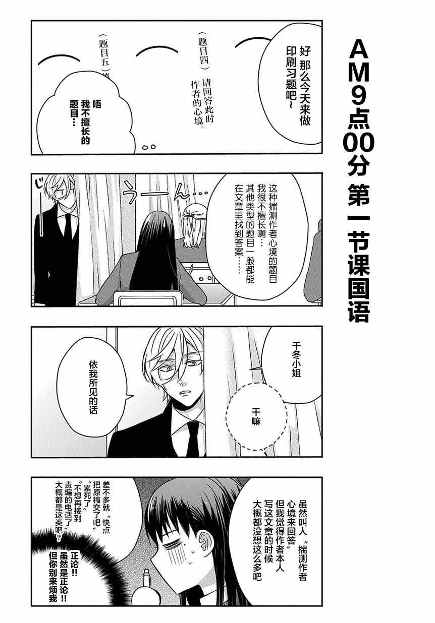 《被死神附身的天宫同学》漫画 天宫同学 010集