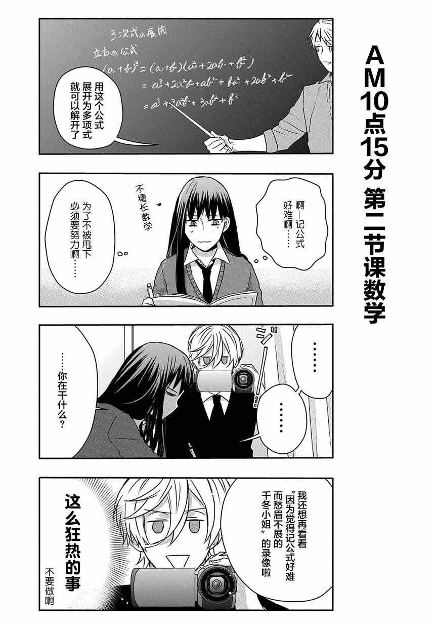 《被死神附身的天宫同学》漫画 天宫同学 010集