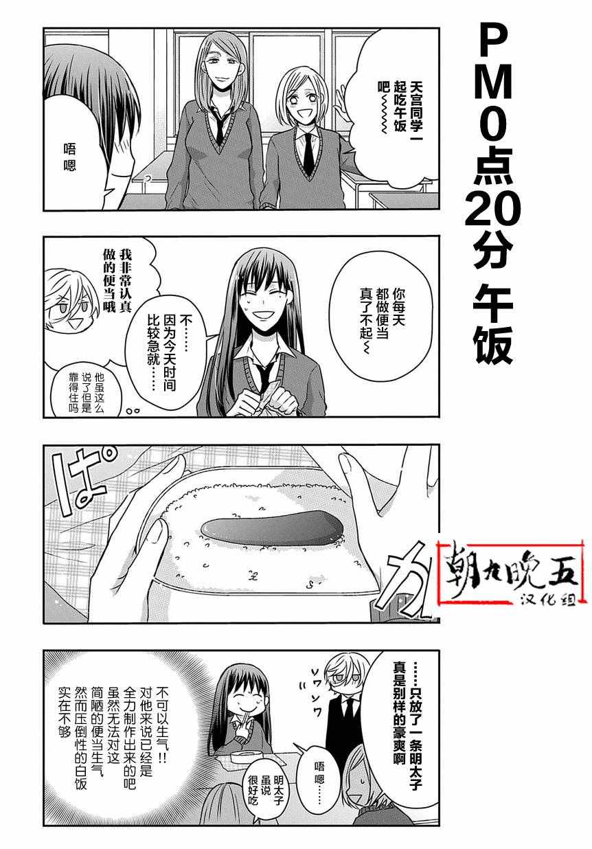 《被死神附身的天宫同学》漫画 天宫同学 010集