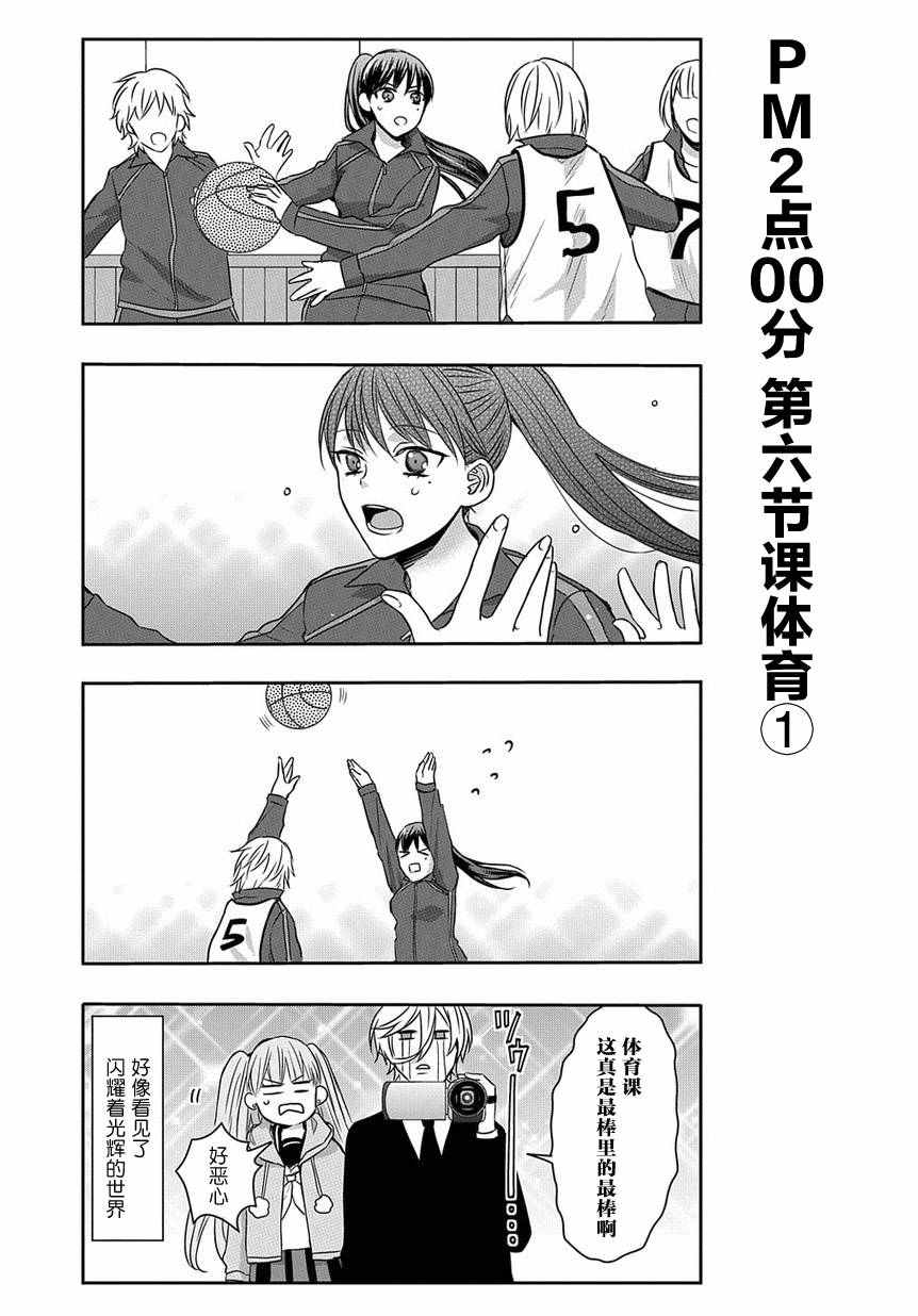 《被死神附身的天宫同学》漫画 天宫同学 010集