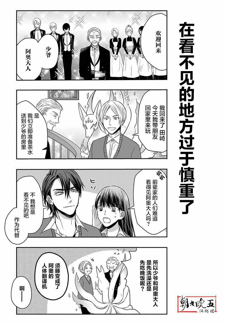 《被死神附身的天宫同学》漫画 天宫同学 012集