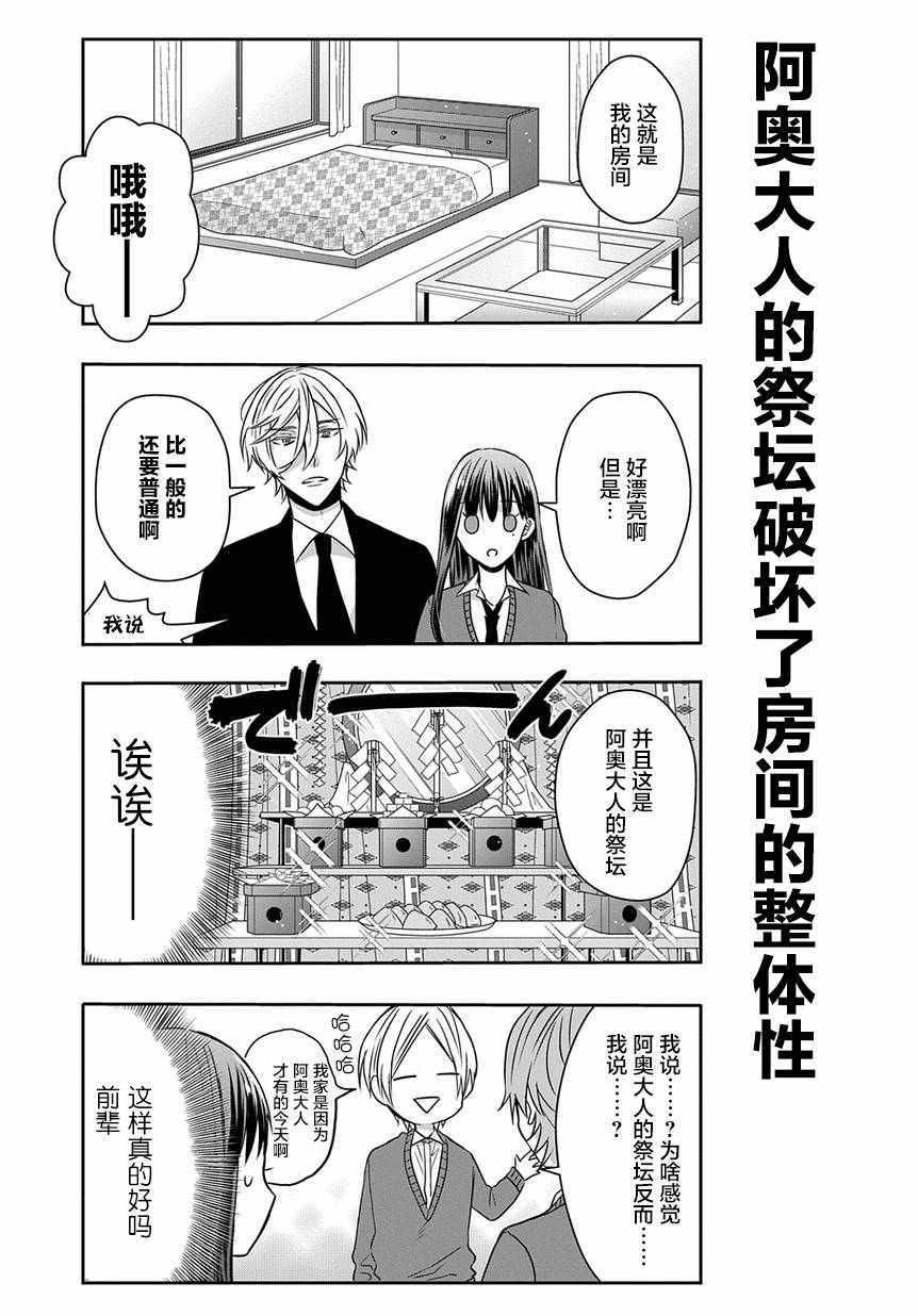 《被死神附身的天宫同学》漫画 天宫同学 012集