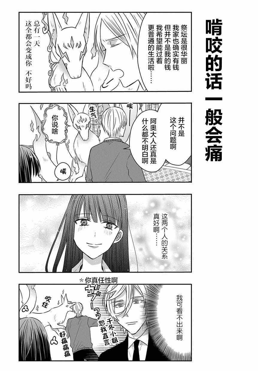 《被死神附身的天宫同学》漫画 天宫同学 012集