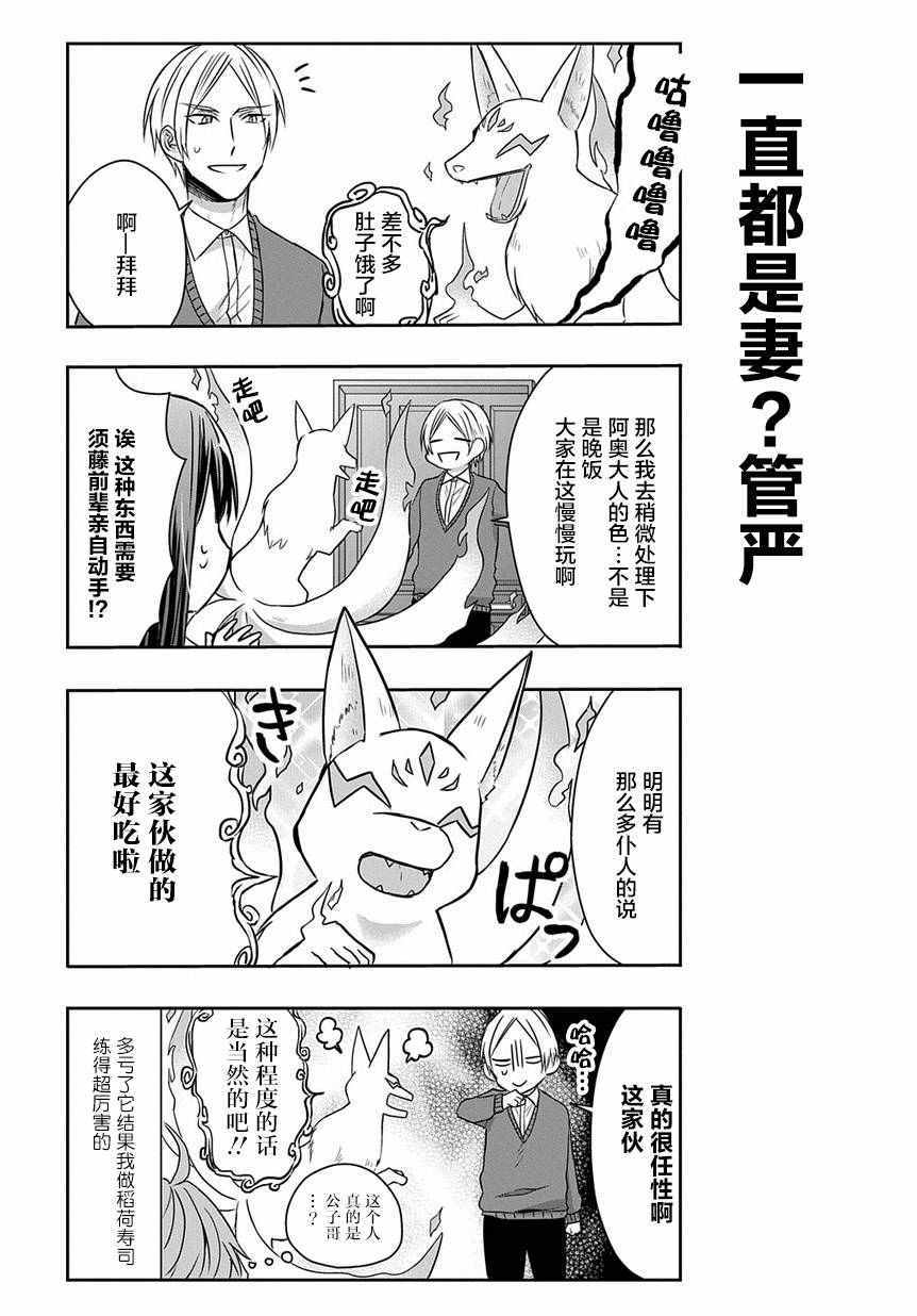 《被死神附身的天宫同学》漫画 天宫同学 012集