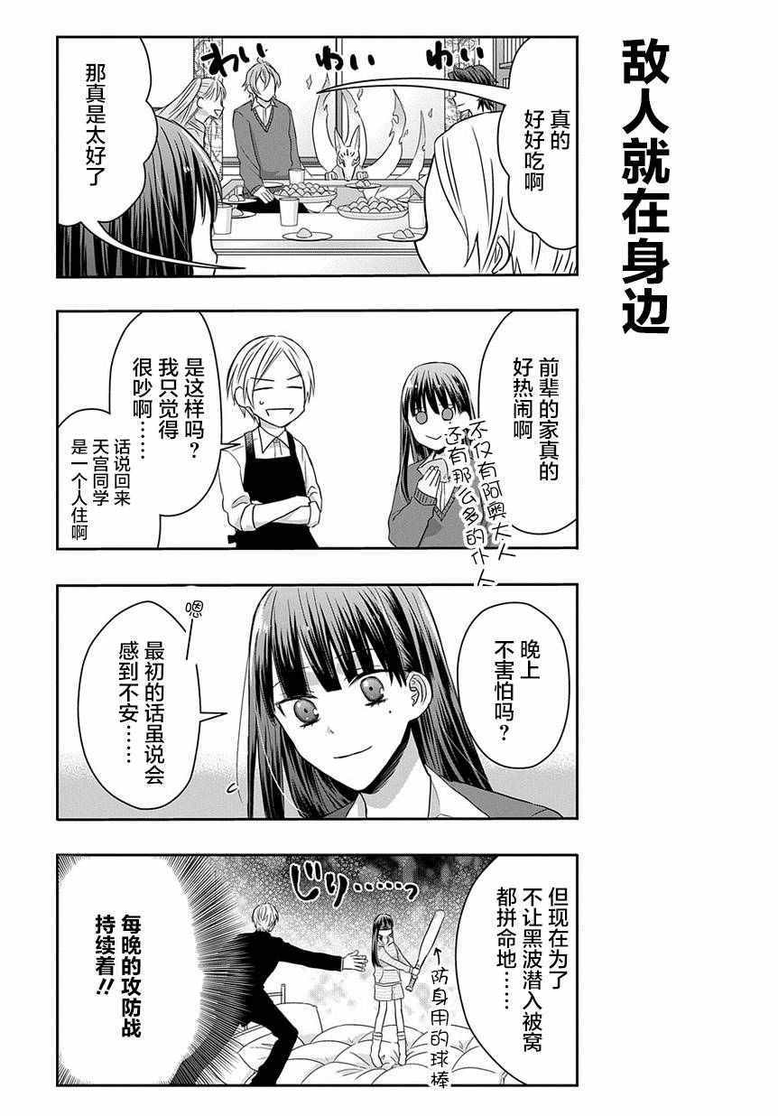 《被死神附身的天宫同学》漫画 天宫同学 012集