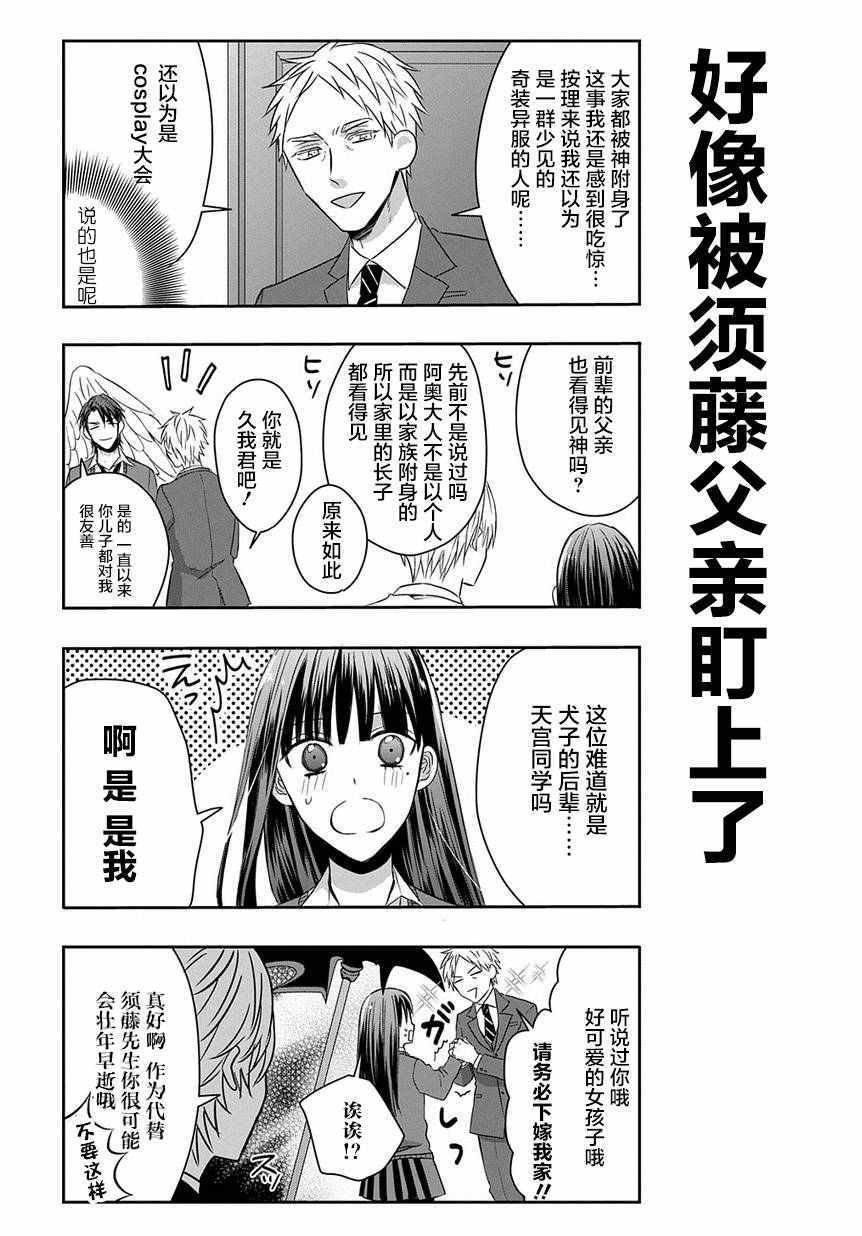 《被死神附身的天宫同学》漫画 天宫同学 012集