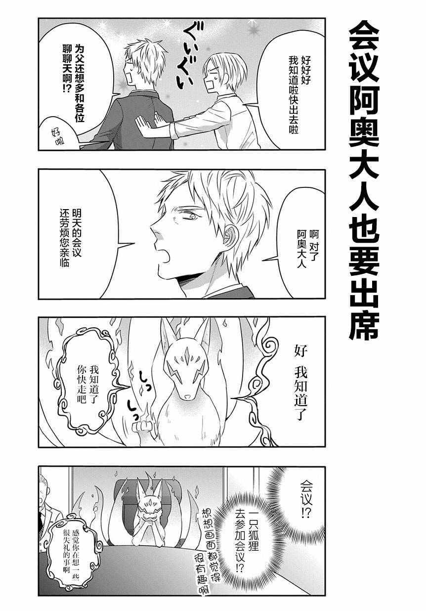 《被死神附身的天宫同学》漫画 天宫同学 012集