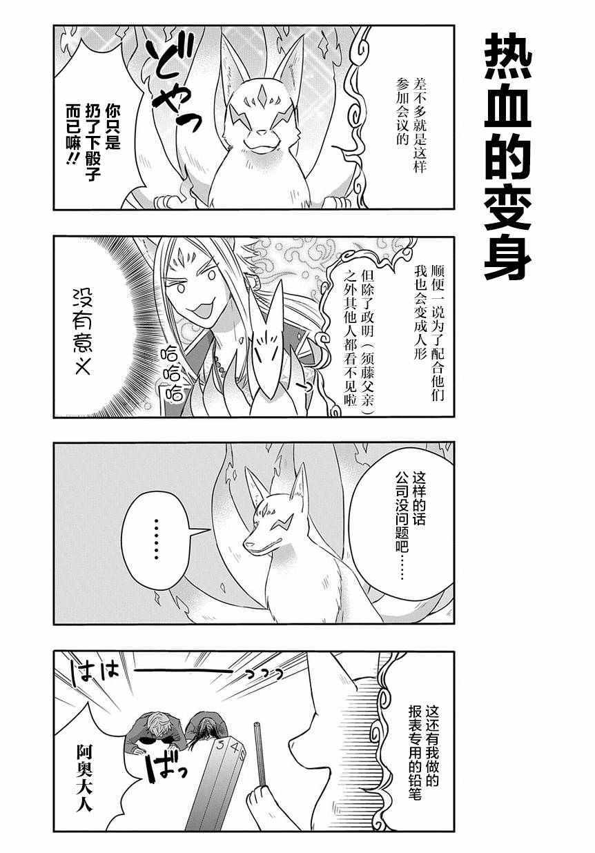 《被死神附身的天宫同学》漫画 天宫同学 012集