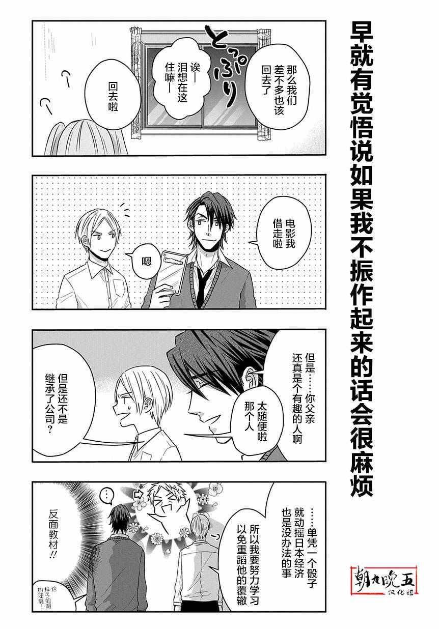 《被死神附身的天宫同学》漫画 天宫同学 012集