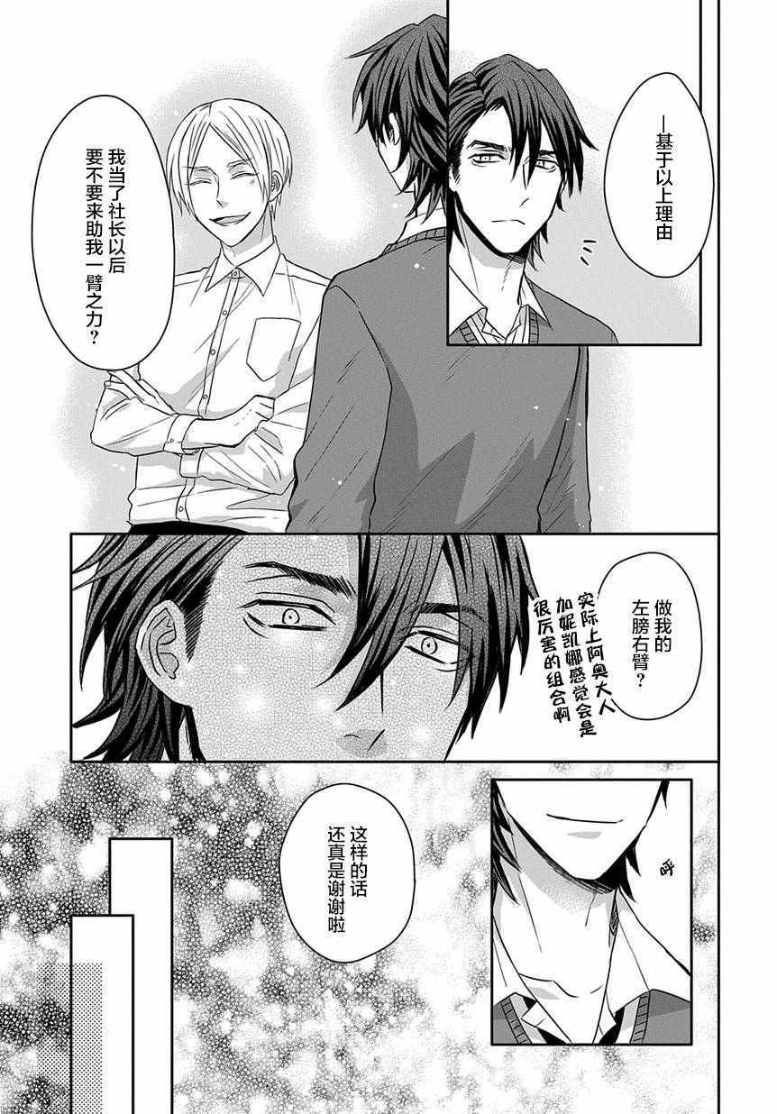 《被死神附身的天宫同学》漫画 天宫同学 012集