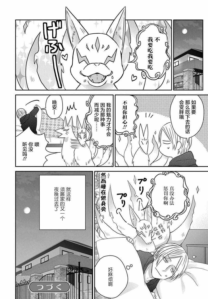 《被死神附身的天宫同学》漫画 天宫同学 012集