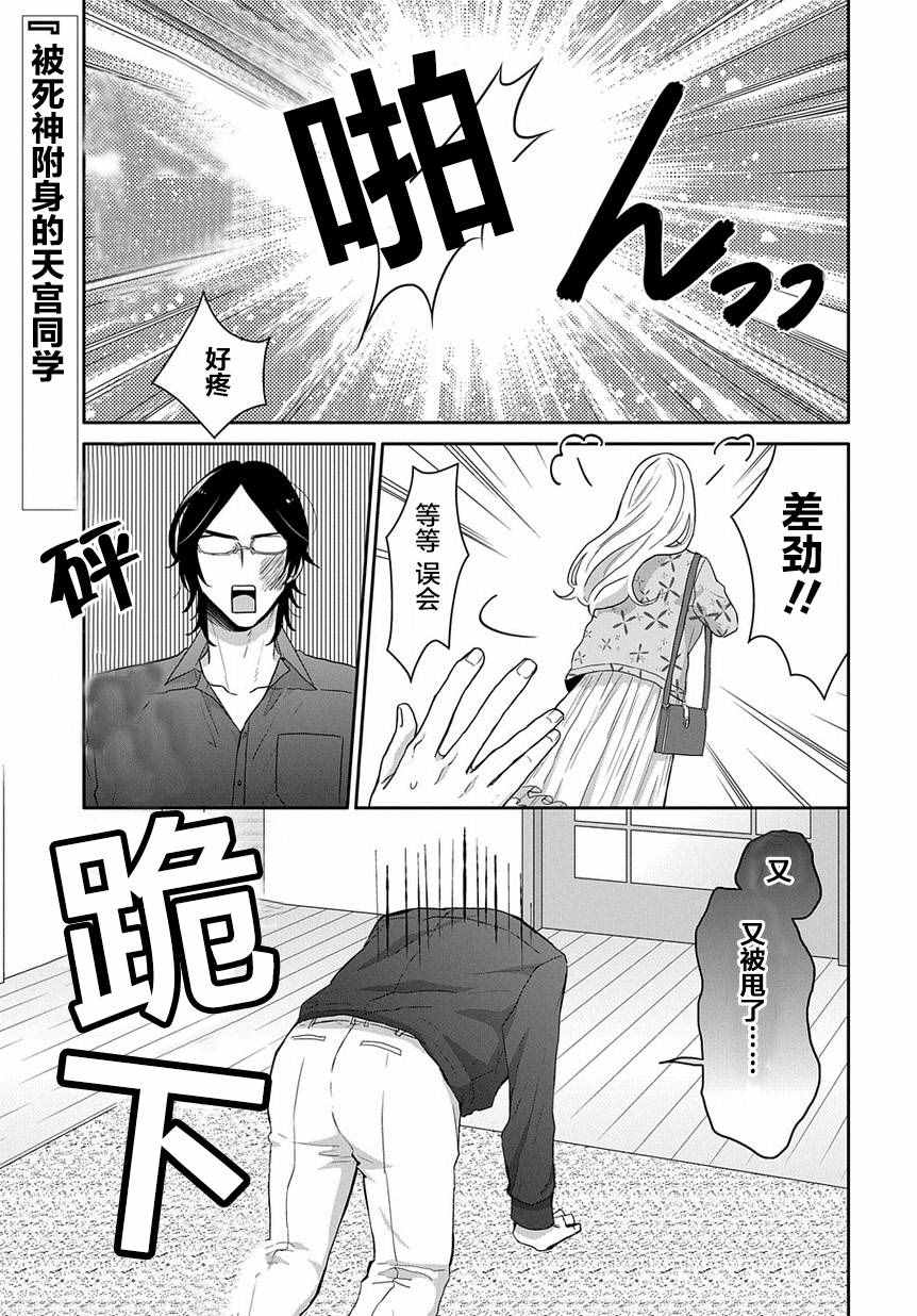 《被死神附身的天宫同学》漫画 天宫同学 014集