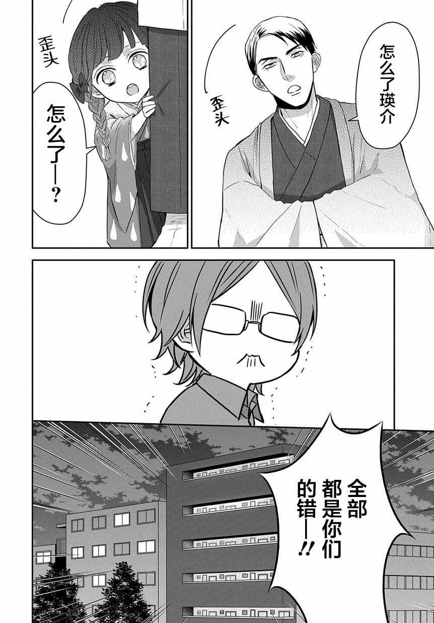 《被死神附身的天宫同学》漫画 天宫同学 014集